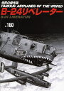 世界の傑作機 No.160【3000円以上送料無料】