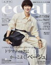 eclat(エクラ) 2024年5月号【雑誌】【3000円以上送料無料】