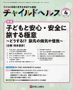 出版社診断と治療社発売日2024年04月01日JAN4910161850443雑誌版型ABキーワードちやいるどへるす チヤイルドヘルス4910161850443