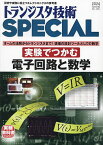 トランジスタ技術スペシャル 2024年4月号【雑誌】【3000円以上送料無料】