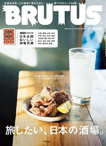 BRUTUS(ブルータス) 2024年4月15日号【雑誌】【3000円以上送料無料】