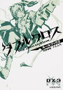 ダブルクロスThe 3rd Editionルールブック 2/矢野俊策/F.E.A.R.【3000円以上送料無料】