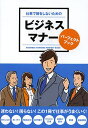 仕事で損をしないためのビジネスマナーパーフェクトブック【3000円以上送料無料】