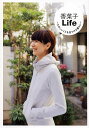 香菜子Life たのしいことを見つける暮らし/香菜子【3000円以上送料無料】