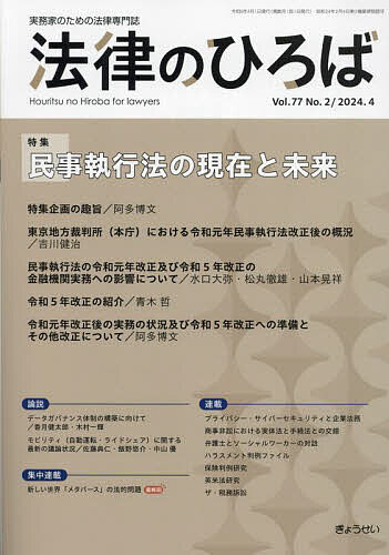 法律のひろば 2024年4月号【雑誌】【3000円以上送料無料】