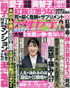 週刊女性セブン 2024年4月18日号