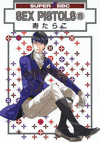 Cult C - 【3千円以上送料無料】SEX PISTOLS 8／寿たらこ