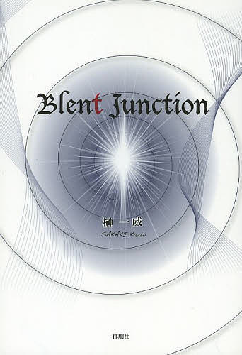 【3千円以上送料無料】Blent Junction／榊一威