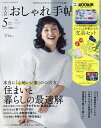 大人のおしゃれ手帖 2024年5月号【雑誌】【3000円以上