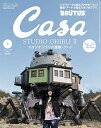 出版社マガジンハウス発売日2024年04月09日JAN4910125410546雑誌版型Aヘンキーワードか−さぶる−たす カ−サブル−タス4910125410546内容紹介STUDIO GHIBLI IIスタジオジブリの建築・アートジブリパークに新エリアがオープン！建築・アートで知るスタジオジブリ。スタジオジブリの世界を表現した〈ジブリパーク〉の新エリアが続々と開園！『もののけ姫』に登場する〈タタラ場〉に続き、高さ約20mの〈ハウルの城〉や『魔女の宅急便』のキキが働くパン屋など、注目の建造物がお披露目。今号では、細部まで本物にこだわったジブリ建築の魅力を宮崎吾朗が図解するほか、近年では稀な手描きアニメーションのために1点1点描かれた美しい絵も公開。建築と美術それぞれの視点から、スタジオジブリの魅力を深掘りします！GHIBLI PARKジブリパークあいみょんと、再びジブリの立体建造物の世界へ！カブ／ハウルの寝室／ハッター帽子店／魔女の口／ベラ・ヤーガの作業部屋／グーチョキパン屋／オキノ邸／タタラ場／乙事主／おしらさま／インコマンTOUR GUIDE宮崎吾朗の図解で案内する、 ジブリパーク建築ガイド。HOWL’S MOVING CASTLEハウルの城重要なキャラクターである荒唐無稽な建築を実現。KIKI’S DELIVERY SERVICEオキノ邸キキが暮らしたマンサード屋根の住まい。EARWIG AND THE WITCH魔女の家作中に迷い込んだかのようなアーヤが暮らす家。PRINCESS MONONOKEタタラ場〈もののけの里〉に現れる日本的な大屋根建築。GHIBLI AND ARTジブリとアート。動く芸術作品を構成する結晶たち。GHIBLI MUSEUM， MITAKAアニメーションの原点を知る、〈三鷹の森ジブリ美術館〉の常設展示。THE BOY AND THE HERON一枚の手描きの絵に対峙する、「君たちはどう生きるか」展FOOD AND ART食欲をそそる秘密とは？ ジブリの食べる絵の描き方。Regularsホンマタカシ before and after TANGE櫻井翔 ケンチクを学ぶ旅。古今東西 かしゆか商店長山智美 デザイン狩人小寺慶子 レストラン予報ほしよりこ カーサの猫村さんChill Cars 時代を超…他※本データはこの商品が発売された時点の情報です。