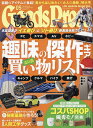 GOODS PRESS(グッズプレス) 2024年5月号【雑誌】【3000円以上送料無料】