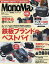 Mono Max(モノマックス) 2024年5月号【雑誌】【3000円以上送料無料】