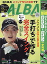 ALBA TROSS-VIEW (アルバトロス・ビュー) 2024年 4/25号 [雑誌]