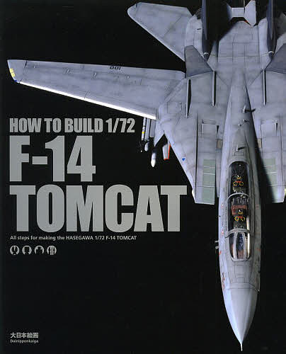 HOW TO BUILD 1/72 F-14 TOMCAT All steps for making the HASEGAWA 1/72 F-14 TOMCATy3000~ȏ㑗z