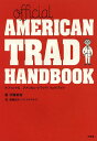 Official AMERICAN TRAD HANDBOOK/伊藤紫朗/穂積和夫/ソリマチアキラ【3000円以上送料無料】