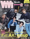 ViVi5月号増刊 2024年5月号 【ViVi増刊】【雑誌】【3000円以上送料無料】