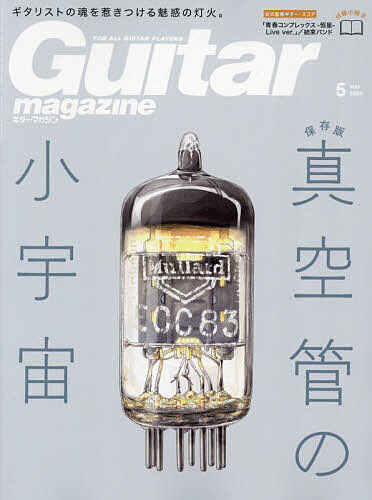 ギターマガジン 2024年5月号【雑誌】【3000円以上送料無料】