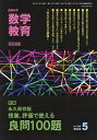 数学教育 2024年5月号