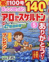 ずっしりたっぷりアロー&スケルトン 2024年5月号【雑誌】【3000円以上送料無料】