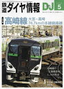 出版社交通新聞社発売日2024年03月21日JAN4910065130542雑誌版型B5キーワードてつどうだいやじようほう テツドウダイヤジヨウホウ4910065130542内容紹介「高崎線」「VIVA！ DRAFT 2024」※本データは...