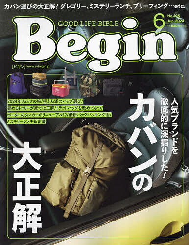 Begin(ビギン) 2024年6月号【雑誌】【3000円以上送料無料】