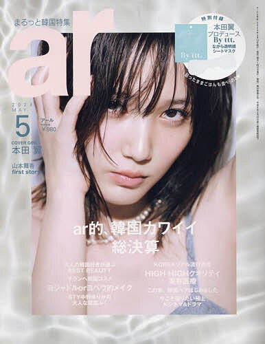 ar(アール) 2024年5月号【雑誌】【3000円以上送料無料】