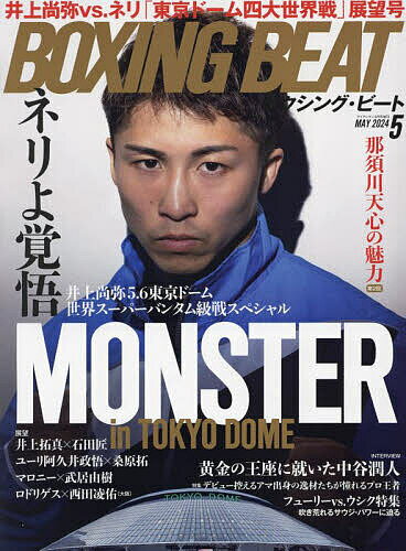 BOXING BEAT 2024年5月号