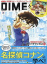 DIME(ダイム) 2024年6月号