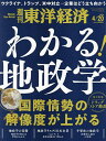 週刊東洋経済 2024年4月20日号【雑誌】【3000円以上送料無料】