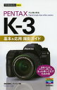 PENTAX K-3基本&応用撮影ガイド/酒井梨恵/ナイスク【3000円以上送料無料】