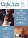CAFERES 2024年 5月号 [雑誌]