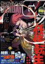 月刊サンデージェネックス 2024年5月号