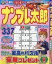 ナンプレ太郎 2024年6月号