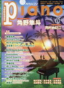 月刊ピアノ2024年5月号