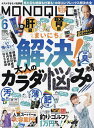 MONOQLO(モノクロ) 2024年6月号