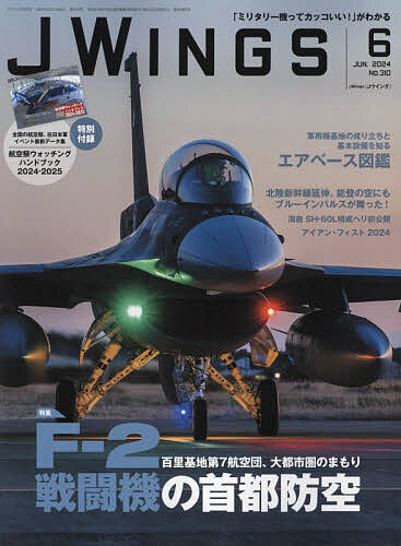 J-Wings 2024年6月号【雑誌】【3000円以上送料無料】