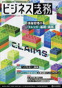 ビジネス法務 2024年6月号【雑誌】【3000円以上送料無料】