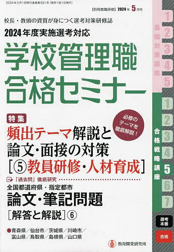 別冊教職研修 2024年5月号【雑誌】【3000円以上送料無料】