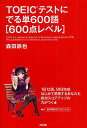 著者森田鉄也(著)出版社KADOKAWA発売日2012年05月ISBN9784046026606ページ数287PキーワードTOEIC とーいつくてすとにでるたんろつぴやくごろつぴやくて トーイツクテストニデルタンロツピヤクゴロツピヤクテ もりた てつや モリタ テツヤ9784046026606内容紹介つらい英単語の暗記も、美少女キャラとならスラスラできる！萌え系TOEIC本が遂に登場！入門〜600点レベルを目指す人向けに、TOEICテストによく出る英単語を出題頻度順に掲載。※本データはこの商品が発売された時点の情報です。