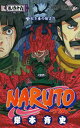 NARUTO 巻ノ69/岸本斉史【3000円以上送料無料】