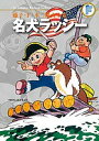藤子・F・不二雄大全集 〔45〕/藤子・F・不二雄【3000円以上送料無料】