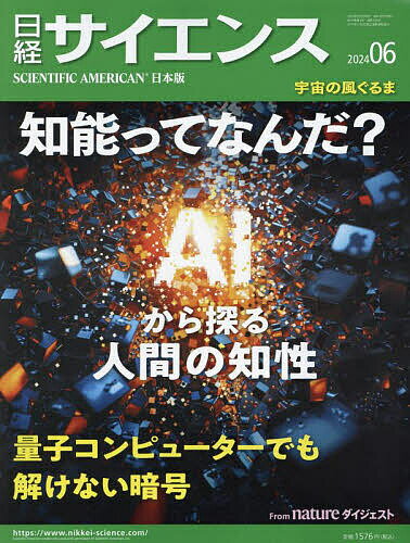 出版社日経BPマーケティング発売日2024年04月25日JAN4910071150640雑誌版型Aヘンキーワードにつけいさいえんす ニツケイサイエンス4910071150640内容紹介【特集】・知能ってなんだ？ AIから探る人間の知性・量子コンピューターでも解けない暗号・宇宙の風ぐるま ウォルフ・ライエ星の謎・Front Runner 挑む 尾形哲也（早稲田大学）…ほか※本データはこの商品が発売された時点の情報です。