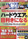 日経PC21 2024年6月号