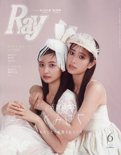 出版社主婦の友社発売日2024年04月23日JAN4910096950645雑誌版型AヘンキーワードRAY（れい） RAY（レイ）4910096950645内容紹介・わたしだって推されたい —推されてる人がやっていること集めました—・＃くみさやのLOVEきゅんTALK・透け〜きらりなSUMMER 2024・初夏の透けきらツヤメイク・ぷりっとおかわな肌見せがーる・気になるアイドルの春服Check…ほか※本データはこの商品が発売された時点の情報です。