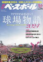 週刊 ベースボール 2024年 5/6号 [雑誌]