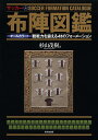 サッカー布陣図鑑 オールカラー!観戦力を鍛える41のフォーメーション/杉山茂樹【3000円以上送料無料】