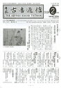 日本古書通信 79- 2【3000円以上送料無料】