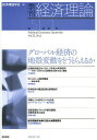 季刊経済理論 第51巻第1号(2014年4月)/経済理論学会【3000円以上送料無料】