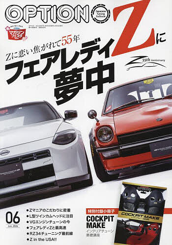 Option (オプション) 2024年6月号【雑誌】【3000円以上送料無料】