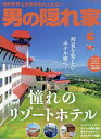 男の隠れ家 2024年6月号